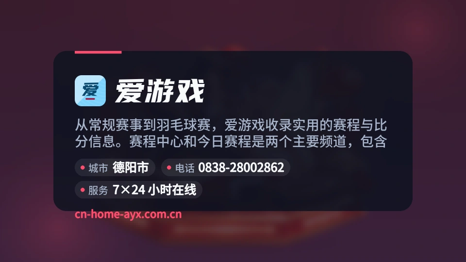 初识爱游戏